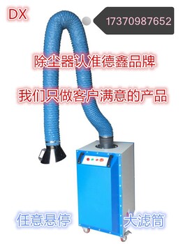 沧州德鑫DX-1500单臂白色款焊烟除尘器