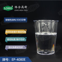 光固化3D打印光敏树脂增韧环氧无色透明耐黄变,减小体积收缩图片
