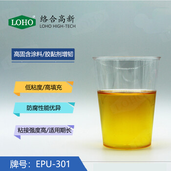 EPU-301高粘接PC和PCB环氧树脂低温柔韧固含