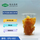 EPU-602固体环氧树脂聚氨酯改性耐温125℃高Tg高模量耐防腐图片0