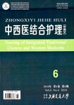 护士评职称发论文可以用的学术期刊-《中西医结合护理杂志》