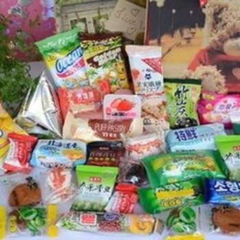 休闲食品进口通关攻略进口有哪些流程