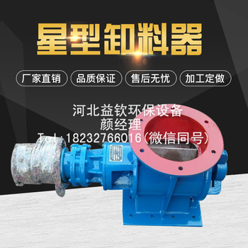 廠家定做星型卸料器除塵器關(guān)風(fēng)機(jī)閉風(fēng)器除塵卸灰閥卸料閥鎖風(fēng)閥
