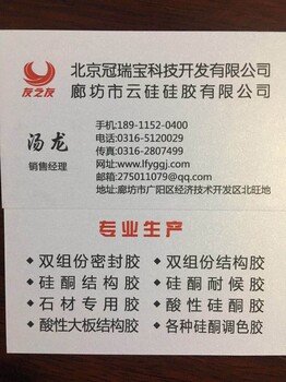 廊坊市云硅硅胶有限公司