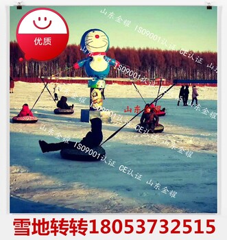 冬季运动游玩好项目雪上飞碟儿童雪板车冰上碰碰车雪球夹奥运主题的冰雪乐园