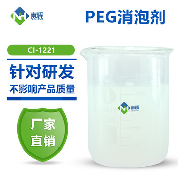 聚乙二醇PEG消泡剂,抗静电剂,快速渗透剂,润湿剂,工业净洗剂