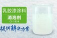 乳胶漆泡沫造成缩孔试试乳胶漆用消泡剂