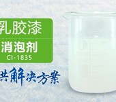 乳膠漆消泡劑水性涂料用消泡劑系列東莞市南輝消泡劑有限公司