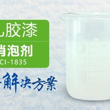 乳胶漆消泡剂水性涂料用消泡剂系列东莞市南辉消泡剂有限公司