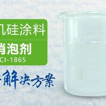 这一款有机硅涂料消泡剂就是那么好用