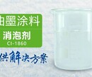 油墨涂料消泡剂用在哪个方面？