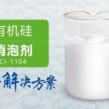 有机硅消泡剂和非硅消泡剂有什么区别?