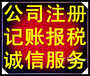 李沧文昌路附近代理记账企业年检代办执照找安诚财务管云玲会计