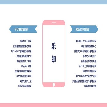 山亭区做可行性报告的、会写立项报告公司
