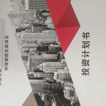 莆田编写商业计划书-正规写报告公司