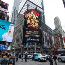 紐約時(shí)代廣場(chǎng)大屏納斯達(dá)克大屏需要多少錢