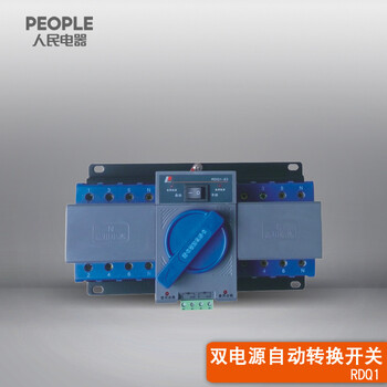 中国人民电器RDQ1-63/4P25A双电源自动转换开关