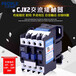 中国人民电器CJX2-0910交流接触器220V380V36V24V线圈电压