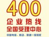 临沂400电话办理多少钱