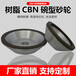 CBN磨高速钢轴承钢车刀立方碳化硼树脂碗型金刚石砂轮