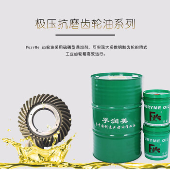 FuryMe廠家CKC-32#工業(yè)齒輪油注塑機(jī)沖承鋼制齒輪齒輪油