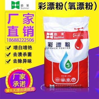 佰美彩漂粉水洗廠賓館酒店工業(yè)洗衣粉爆炸鹽氧漂去漬增白25KG