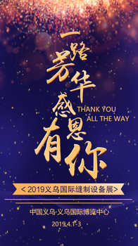 熬過了2018的寒冬讓義烏印花設備展區(qū)帶給您2019年的暖春