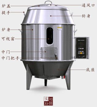 恩施哪有卖电热烤鸭炉的木炭烤鸭炉