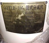 青岛诺凯达GQ/GF105管式分离机管式离心机