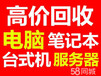 合肥电脑回收、合肥笔记本电脑回收、合肥苹果电脑回收、合肥网吧电脑回收