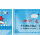 上海厂家专业印刷名片、会员卡、优惠券、代金券等印刷品
