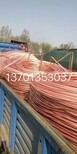 185型号电缆回收_带皮电缆回收政策图片0