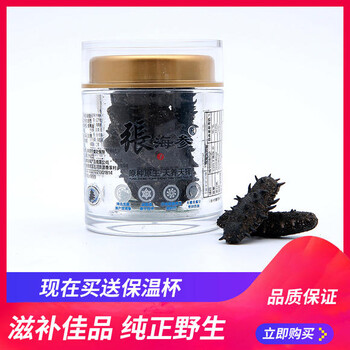 张海参大连速发海参礼盒4罐120g