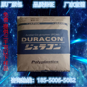 日本宝理POM/M25-44高粘度阻燃聚甲醛注塑级共聚物塑料