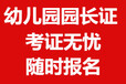 2019江西幼儿园园长证教育部颁发的在哪报名