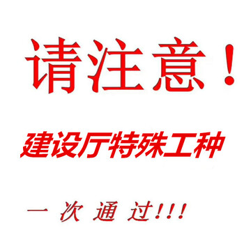 江西建筑电工建筑焊工在哪里报名？