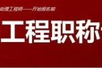 2019江西宜春助理工程师职称评审在哪里报名？