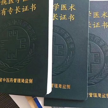 2019年传统医学确有专长证书怎么考在哪里报名