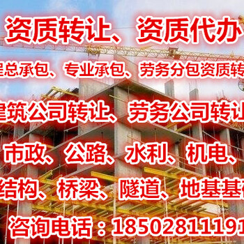 吉林长春全套建筑总承包资质公司转让，劳务资质整体转让优选商家