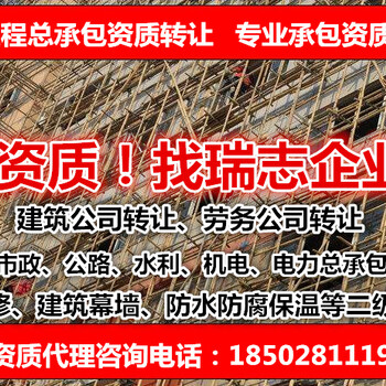 辽宁抚顺建筑劳务分包资质，市政总承包资质公司转让服务