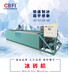 广州冰泉制冷1-200吨条冰机/冰块机鱼车专用制冰机