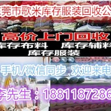 广州回收库存服装回收服装尾货库存衣服回收