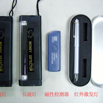 紫外熒光燈等--防偽工具