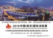 2019年消防展會中國消防展會CNF消防展會