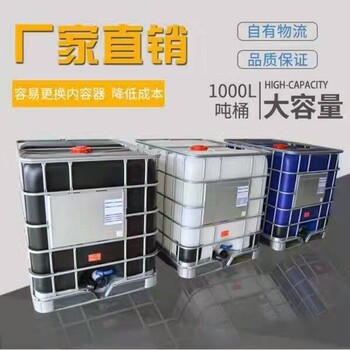 1000升IBC-中型散装容器-广泛用于化工、医药、食品、涂料、油脂