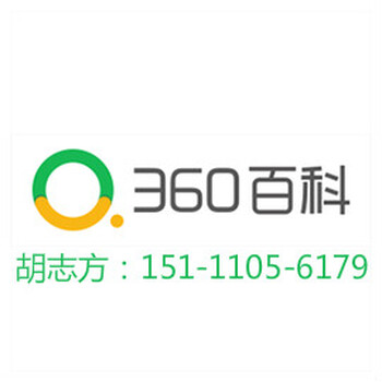 360百科创建,360百科词条,湖南360百科湖南好搜信息服务有限公司