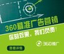 360广告推广客服_360人工客服中心_长沙360推广