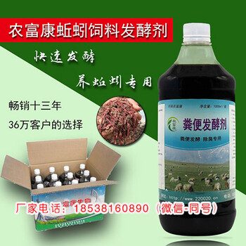 牛糞發(fā)酵養(yǎng)蚯蚓農(nóng)富康牛糞發(fā)酵液十三年老品牌