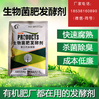 有機(jī)肥廠哪個(gè)廠家的有機(jī)肥發(fā)酵劑