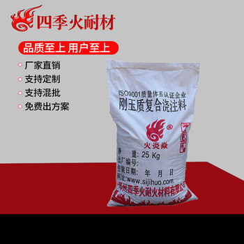 剛玉莫來(lái)石耐火澆注料耐壓強(qiáng)度高抗熱震性能穩(wěn)定